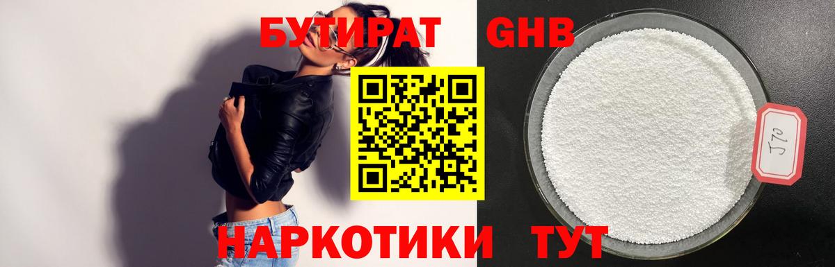 БУТИРАТ оксибутират  Вход с VPN  Дзержинск 