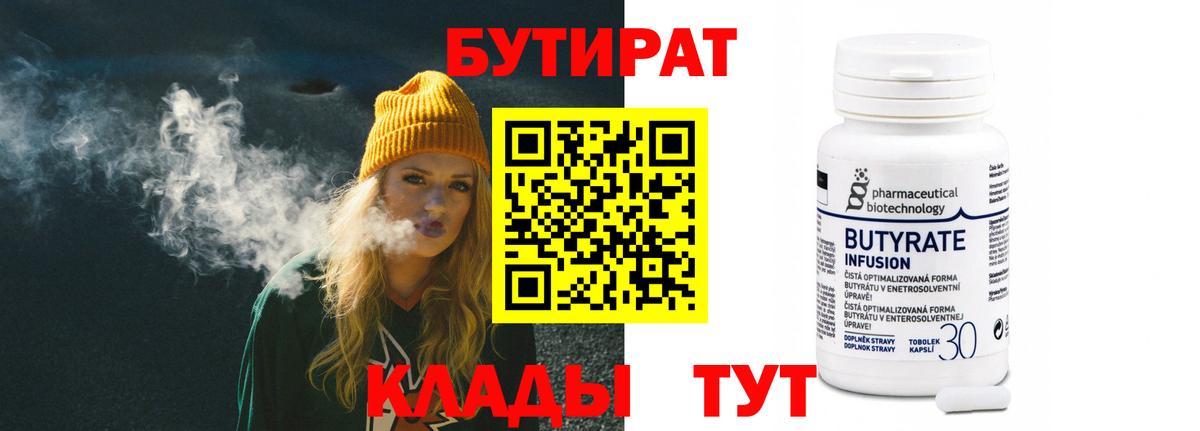 БУТИРАТ BDO Дзержинск