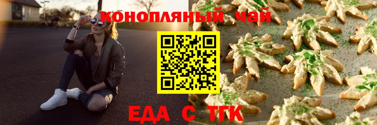 Дзержинск  Печенье с ТГК конопля  Вход с VPN 