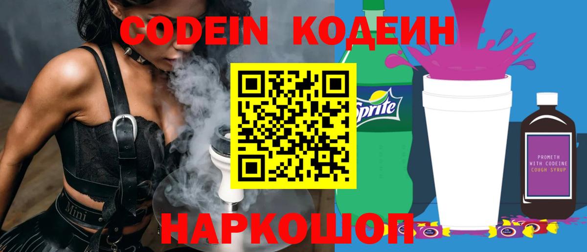 Дзержинск  Кодеин напиток Lean (лин)  Вход с VPN 